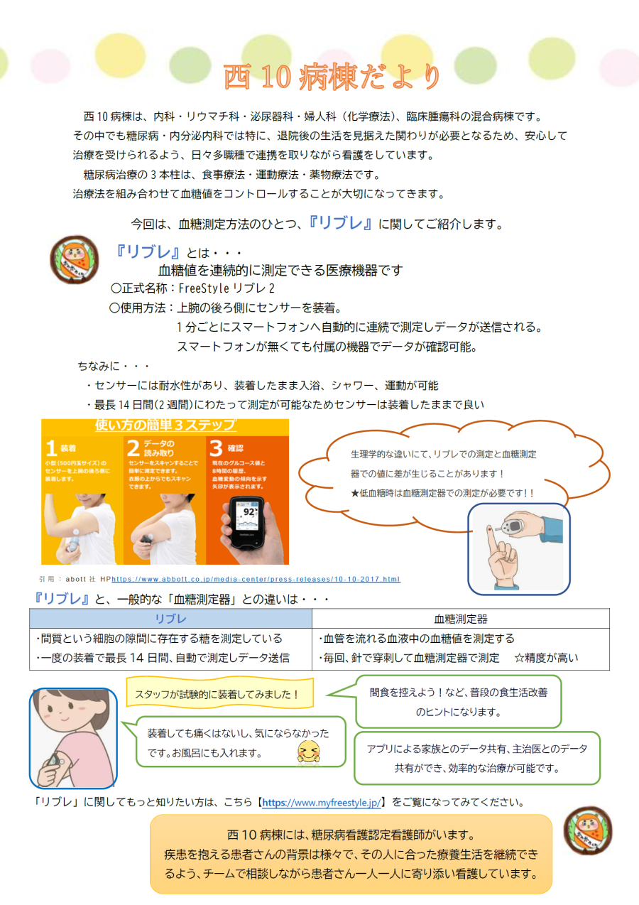 西10病棟便り